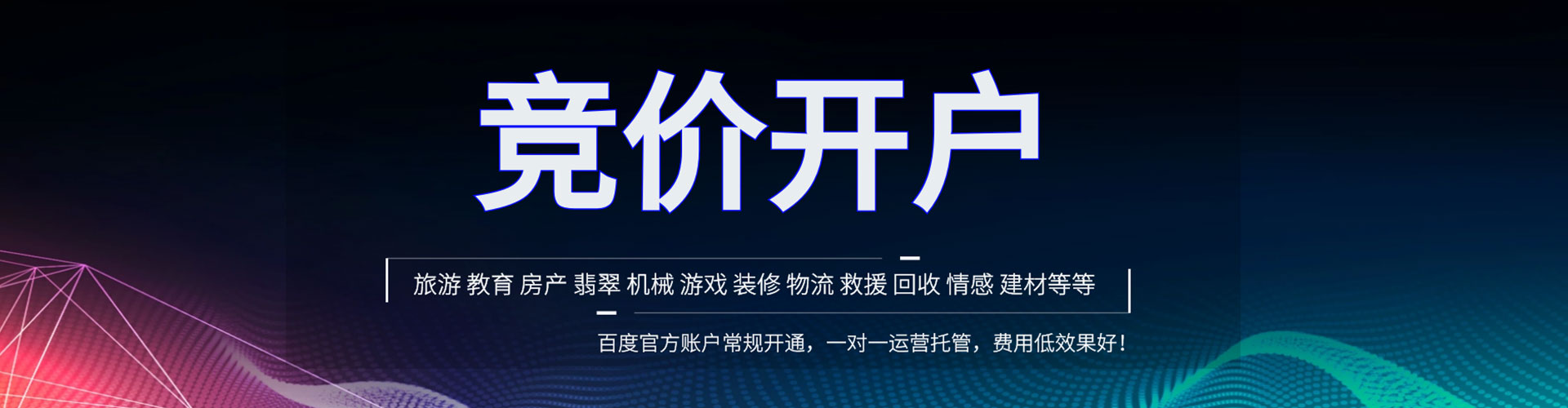 安阳百度竞价开户